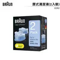 在飛比找蝦皮商城優惠-德國百靈 BRAUN 匣式清潔液(1盒2入裝)CCR2 適用