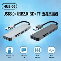 在飛比找生活市集優惠-HUB-06 USB3.0+USB2.0+SD+TF 五孔集