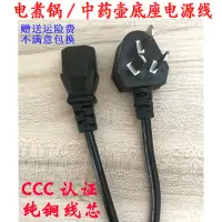 在飛比找淘寶網優惠-電藥壺電煮鍋電蒸鍋配件電源線宿舍寢室小鍋學生鍋蒸煮一體鍋電線