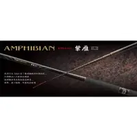 在飛比找蝦皮購物優惠-上興免運【紫雁 (AMPHIBIAN)>>八工竿 PROTA