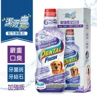 在飛比找蝦皮商城優惠-【潔牙白】DENTAL FRESH 加強版寵物潔牙水 官方直