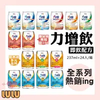 在飛比找蝦皮購物優惠-【三箱宅免】LULU❤️力增飲 24入 18% 洗腎 糖尿 