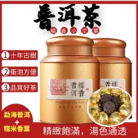 在飛比找蝦皮商城精選優惠-【新店特惠】特價 糯米香 普洱茶 熟茶 小沱茶 雲南陳香普洱