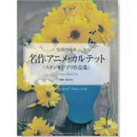 在飛比找樂天市場購物網優惠-【學興書局】弦樂四重奏 宮崎駿 吉卜力動畫作品集 崖上的波妞