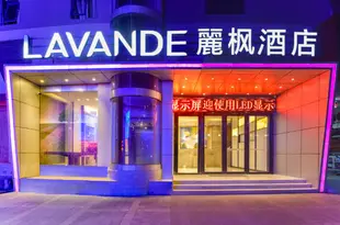 麗楓酒店(珠海唐家大學城店)Lavande Hotels (Zhuhai Tangjia University Town)