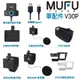 MUFU V30P 配件 行車記錄器 隨身開機 主機支架 耳機 保護殼 外殼 V20S 收納盒 充電線 原廠選配 好神機