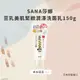 日本【SANA莎娜】豆乳美肌緊緻潤澤洗面乳150g(台灣總代理正貨) (7折)