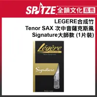 在飛比找蝦皮購物優惠-🎵 全韻文化-嘉義店🎵加拿大Legere 合成竹片Tenor