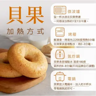 【原味時代】抹茶紅豆乳酪減醣貝果-季節限定(3入)