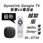 保固提示貼紙 DYNALINK GOOGLE TV 智慧4K電視盒 谷歌電視棒 DL-GT36 NE DI 雙授權