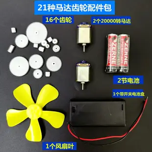 小電機齒輪包套裝制作手工模型玩具配件風扇葉高速減速diy小馬達