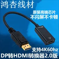 在飛比找蝦皮購物優惠-dp轉HDMI轉換器4K60hz 2.0版 Active主動