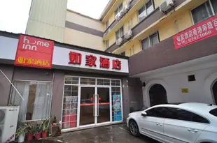 如家酒店(寧波百丈南路店)Home Inn (Ningbo South Baizhang Road)