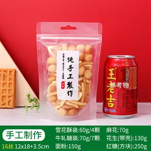 夾鏈立袋 自封袋 餅乾袋 純手工製作包裝袋土豆薯片自封袋月餅乾零食品袋透明塑料密封袋子『FY02796』