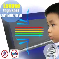 在飛比找momo購物網優惠-【Ezstick】Lenovo Yoga Book Yoga