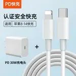 快充頭 充電線 適用蘋果充電器30W快充頭IPHONE11/12/13/14充電頭15PROMAX充電器頭PD20W快充數據線8PLUS一套裝正品手機插頭【PP00470】