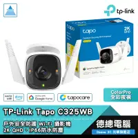 在飛比找蝦皮商城優惠-TP-Link Tapo C325WB 網路攝影機 監視器 
