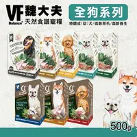 在飛比找樂天市場購物網優惠-【樂寶館】VF 魏大夫 天然食譜 犬糧 500G無穀 / 低