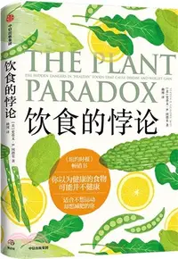 在飛比找三民網路書店優惠-飲食的悖論：你以為健康的食物可能並不健康（簡體書）