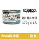 【惜時 SEEDS】Mamamia 軟凍餐罐 170克【嫩雞+鮪+吻仔魚】(1入)(貓副食罐頭)