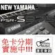 ☆唐尼樂器︵☆免卡免利息分期實施中 YAMAHA PSR-S975 職業樂手專用自動伴奏電子琴(附贈全套配件)