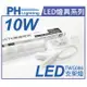 PHILIPS飛利浦 TWG086 LED 10W 3000K 黃光 2尺 全電壓 支架燈 層板燈 _ PH430490