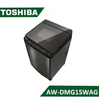 在飛比找老王電器優惠-【結帳再x折】【含標準安裝】【TOSHIBA 東芝】15kg