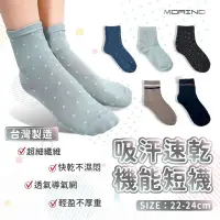 在飛比找蝦皮購物優惠-台灣製造【MORINO 吸汗速乾機能短襪】機能襪 短襪 1/