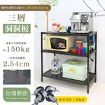 【品樂生活】35X90CM洞洞網耐重亮面沖孔三層架/推車/圍籬款 (層架/鐵架/置物架/貨架/收納架/鐵力士架)