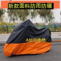 在飛比找蝦皮購物優惠-適用KTM車衣RC200機車車罩125duke390防雨杜克