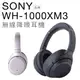【兩色現貨】 SONY WH-1000XM3 耳罩耳機 無線藍芽  HD降噪 WF-1000XM3參考【邏思保固】