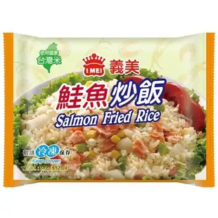 義美E家小館炒飯－鮭魚12包/箱(270G/包)【愛買冷凍】