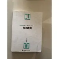 在飛比找蝦皮購物優惠-2019 艾倫 刑法總則