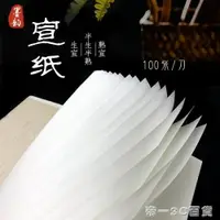 在飛比找樂天市場購物網優惠-墨韻半生半熟宣紙生宣紙書法國畫專用作品紙熟宣紙工筆畫小楷四尺