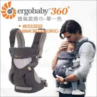 在飛比找Yahoo!奇摩拍賣優惠-✿蟲寶寶✿【美國 ErgoBaby】省力不痠痛！360人體工