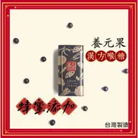 在飛比找蝦皮購物優惠-養元果 薄荷糖 羅漢果 糖果 無糖 喉糖 漢方 蜂蜜 口香糖