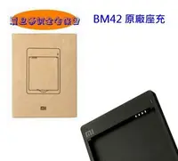 在飛比找樂天市場購物網優惠-【$299免運】小米 Xiaomi 盒裝 BM42 BM-4