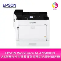 在飛比找Yahoo!奇摩拍賣優惠-分期0利率 EPSON WorkForce AL-C9500