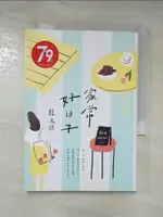 【書寶二手書T2／短篇_AC9】家常好日子_韓良憶