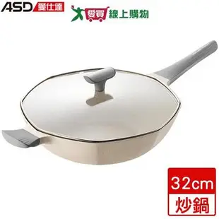 ASD愛仕達 麥飯石八角不沾炒鍋 32cm 含鍋蓋 鋁合金 炒鍋 鍋 鍋子 鍋具
