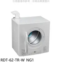 在飛比找松果購物優惠-林內【RDT-62-TR-W_NG1】6公斤瓦斯乾衣機天然氣