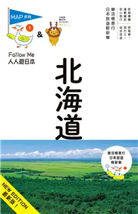 在飛比找TAAZE讀冊生活優惠-人人遊日本系列（1）：北海道（六版） (二手書)