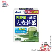 在飛比找蝦皮購物優惠-日本直郵 Asahi 「朝日」 大麥若葉 乳酸菌+酵素 青汁