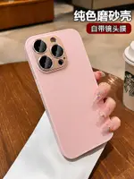 磨砂純色玻璃殼 高品質 適用 蘋果 IPHONE 16 15 14 13 12 11 PRO MAX 保護殼 防摔殼