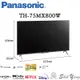 Panasonic 國際牌 TH-75MX800W 4K連網 液晶電視 75吋 安卓TV eARC 公司貨保固三年