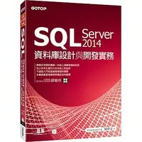 在飛比找蝦皮購物優惠-<姆斯>SQL Server 2014資料庫設計與開發實務(