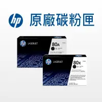 在飛比找蝦皮商城優惠-HP 80A/80X 原廠碳粉匣 CF280A/CF280X