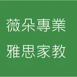 出國留學必學  專業雅思IELTS家教  線上/到府一對一教學，讓您抓住IELTS雅思聽力/閱讀/寫作/口說高分關鍵