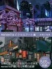 waneella Pixel Art Collection Book Landscape of Reminiscence from Japan