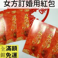 在飛比找蝦皮購物優惠-【女兒紅】現貨 婚禮必備 燙金 訂婚 結婚 頭尾紅包袋 頭尾